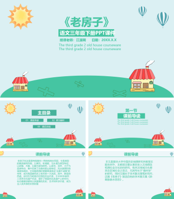 语文三年级下册PPT课件模板