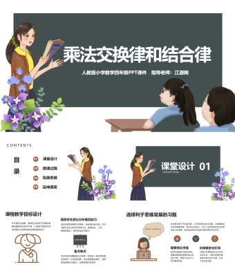 人教版四年级数学《乘法交换律和结合律》PPT课件