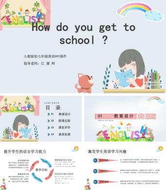 原创《你怎么去学校？》英语课件PPT模板