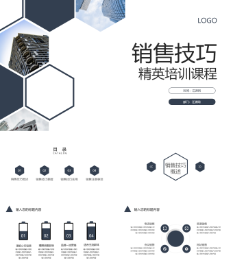 原创销售精英培训课件PPT模板