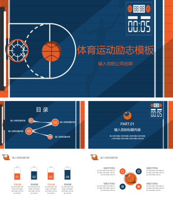 体育运动励志通用PPT模板