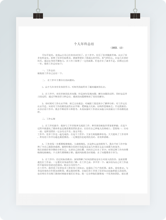 个人年终总结(适用所有行业) (1)