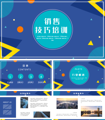 销售技巧培训ppt模版