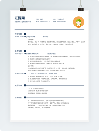 白色简洁个人简历word模板