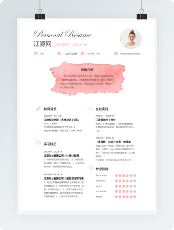 创意风格UI设计师求职简历word简历模板