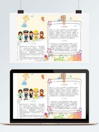 可爱卡通五一劳动节手抄报word小报模板