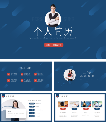 应届求职电商运营岗位个人简历PPT模板