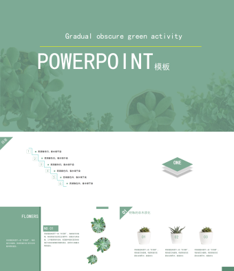 唯美盆栽通用PPT模板