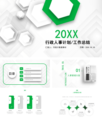 微粒体简约总结述职报告PPT模板