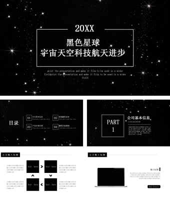 黑色星球宇宙天空科技航天进步PPT模板