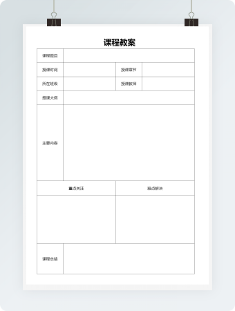 课程教案空白表格模板