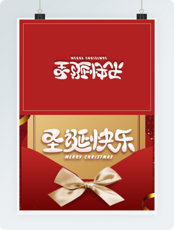 欢喜圣诞快乐贺卡