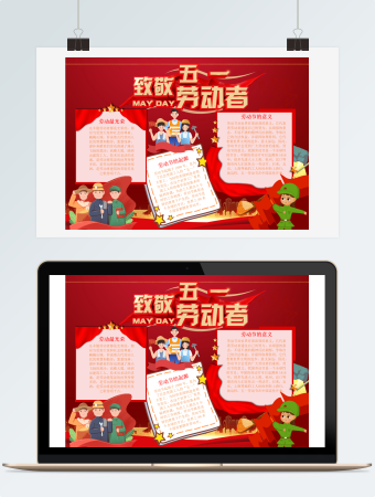 致敬五一劳动者手抄报