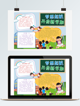 梦想启航开启新学期手抄报