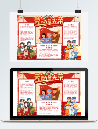 劳动最光荣手抄报海报