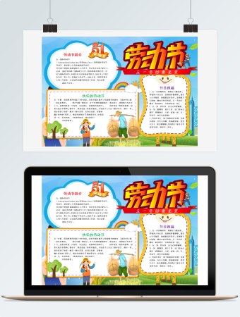 蓝色五一劳动最光荣手抄报