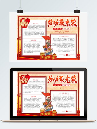 红色劳动最光荣手抄报