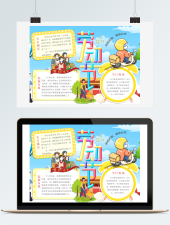 风雨无阻使命必达劳动节手抄报