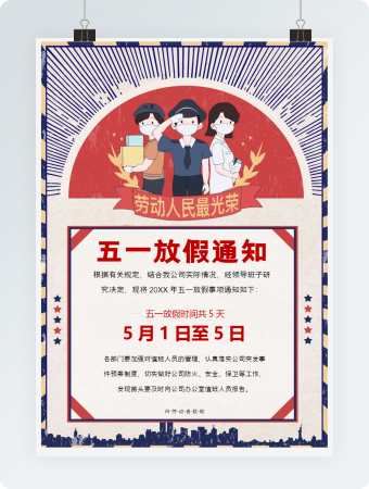 蓝色复古风劳动人民最光荣五一放假通知海报Word模板