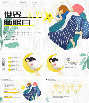 小清新简约卡通世界睡眠日PPT模板