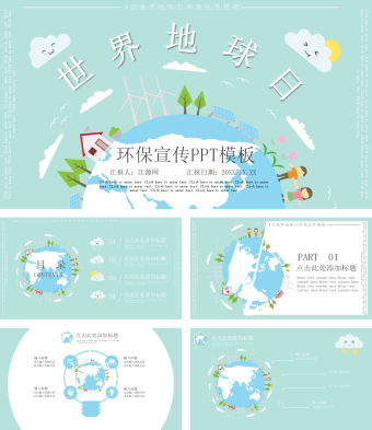 小清新环保宣传PPT模板