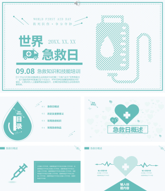 世界急救日培训宣讲通用PPT模板