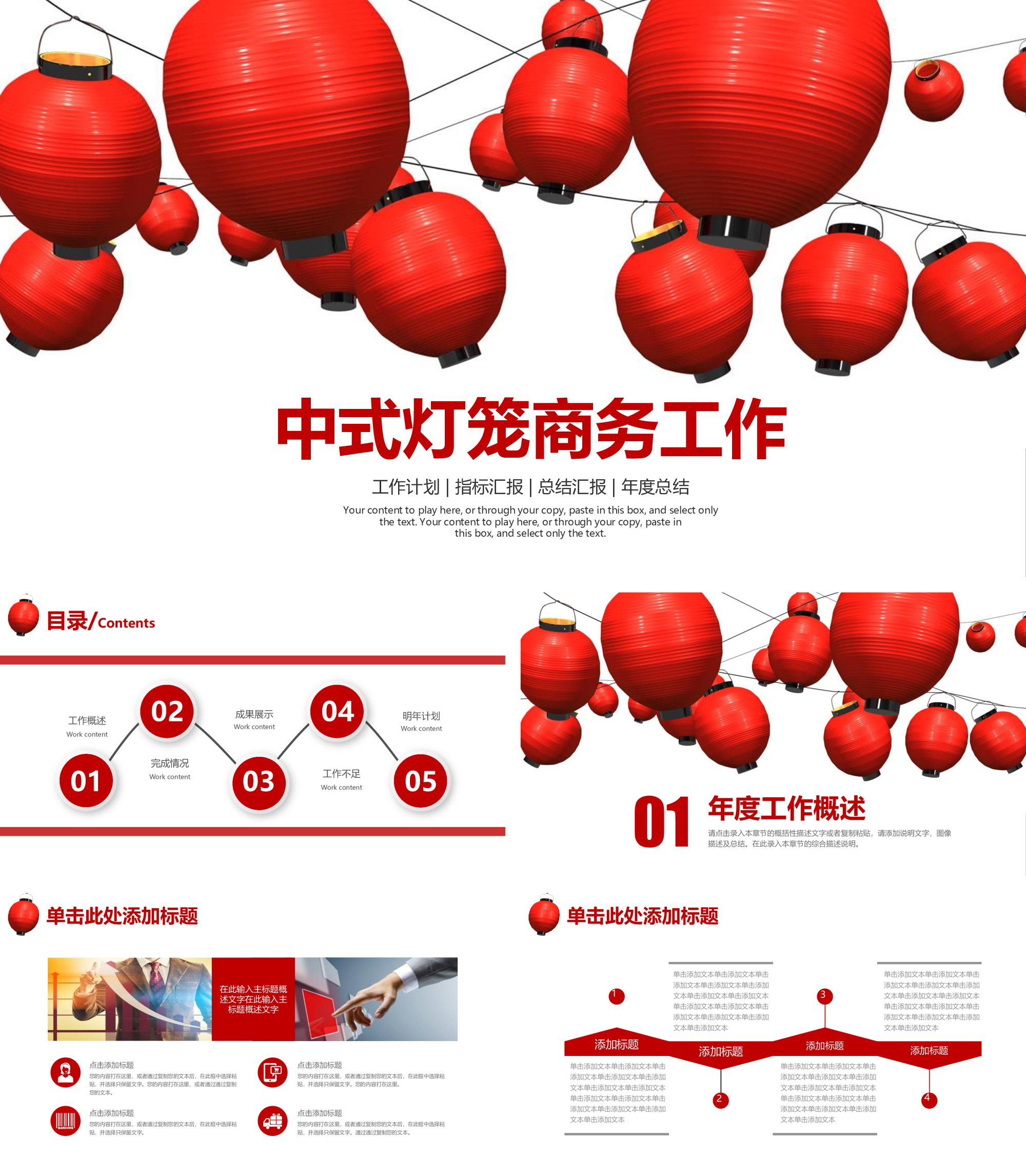 红色商务中国风工作计划