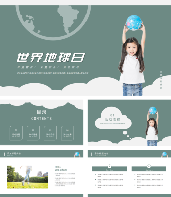 世界地球日公益宣传PPT通用模板