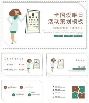 全国爱眼日活动策划PPT模板
