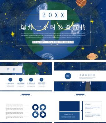 蓝色熄灯一小时公益宣传PPT模板