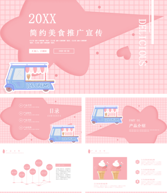 简约美食推广宣传PPT通用模板