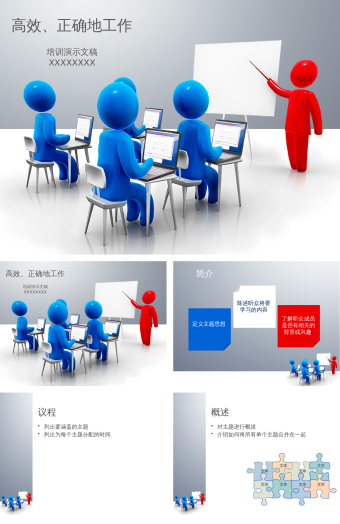 培训研讨会演示文稿