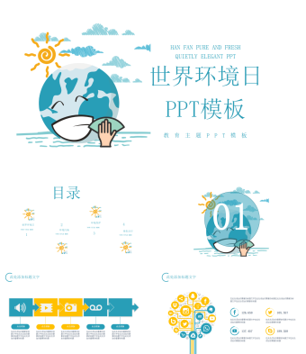 白色世界环境日PPT模板