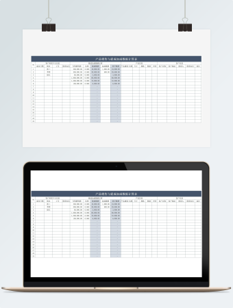 销售提成计算表