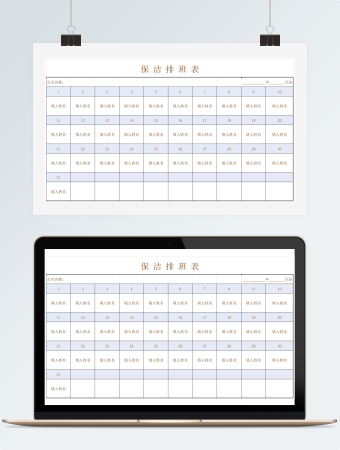 排班表（值班安排）