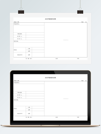 企业单据通用表格