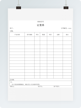 订货单模板