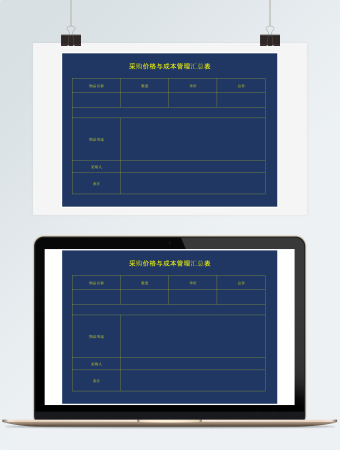 采购价格成本管理汇总表