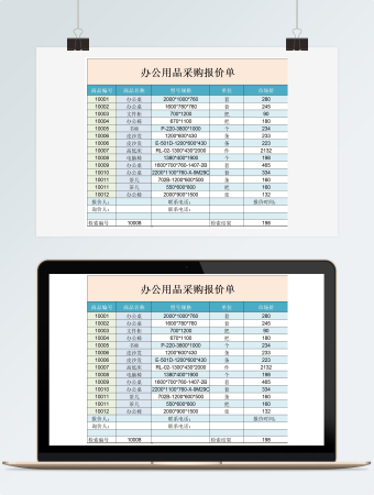 办公用品采购报价单