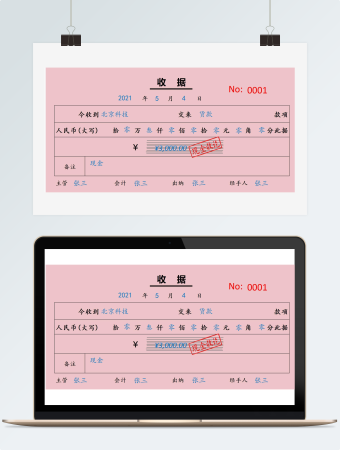 财务收据打印模板