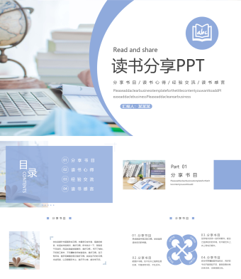 公益宣传读书分享会PPT