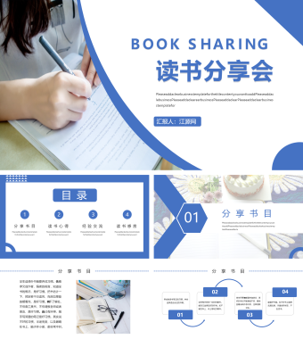 读书分享会PPT模板3