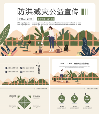 防洪减灾公益宣传教育公开课PPT模板(2)