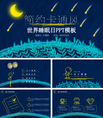 蓝色简约卡通风世界睡眠日PPT模板