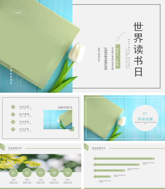 绿色简约风世界读书日PPT模板
