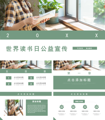 绿色简约风世界读书日公益宣传PPT模板