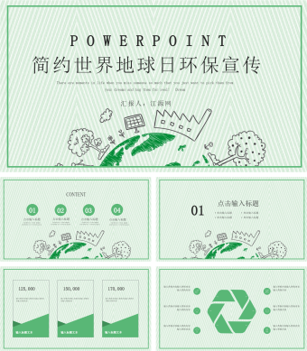 绿色简约世界地球日环保宣传PPT模板