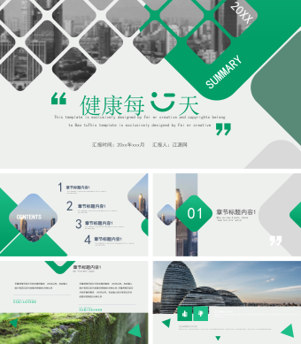 绿色健康宣传简约通用工作总结汇报PPT模板