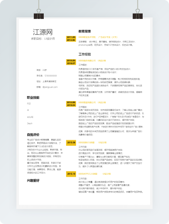 UI设计师个人求职简历模板