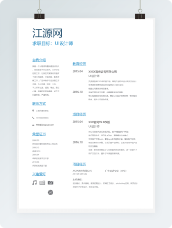 UI设计师求职个人简历模板
